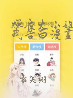 辉夜大小姐想让我告白漫画作者