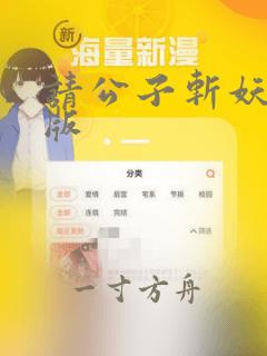 请公子斩妖校对版