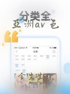 亚洲av 色