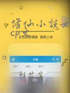 修仙小说女主无cp文