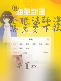 全职法师漫画全集免费下拉式六漫画