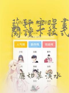 蓝轩宇漫画免费阅读下拉式