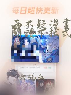 两不疑漫画免费阅读下拉式漫画