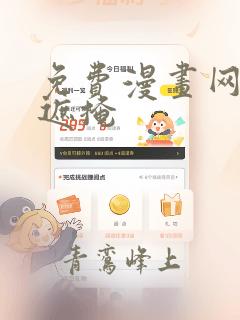 免费漫画网站无遮掩