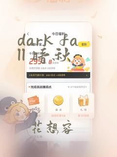 dark fall 暗秋