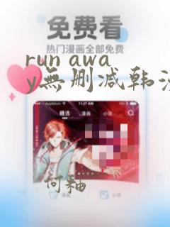 run away无删减韩漫