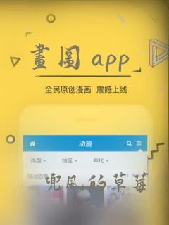 画图 app