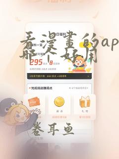 看漫画的app哪个好用