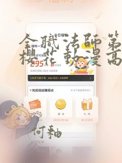 全职法师第一季樱花动漫高清