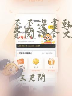 歪歪漫画韩漫免费阅读全文无删减版在线观看