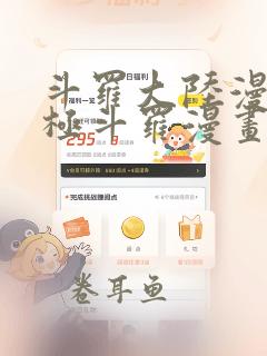 斗罗大陆漫画终极斗罗漫画免费