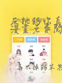 反抗的你真可爱漫画免费阅读下拉式