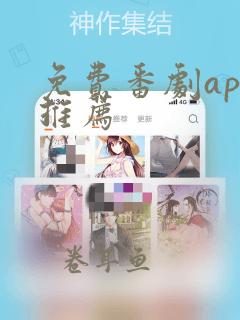 免费番剧app推荐