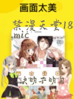 禁漫天堂18c.mic