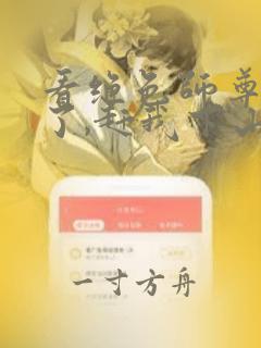 看绝色师尊受不了,赶我下山祸害师姐