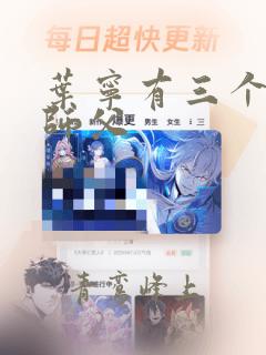 叶宁有三个绝色师父