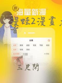 漫蛙2漫画免费看