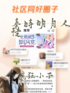 秦时明月人宗门徒