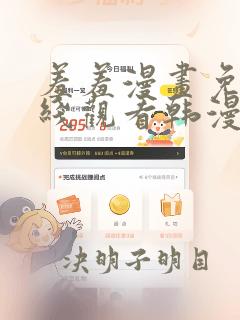 羞羞漫画免费在线观看韩漫