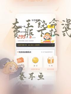 大王饶命漫画免费版下拉式