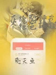 在线阅读我有七个绝色师姐