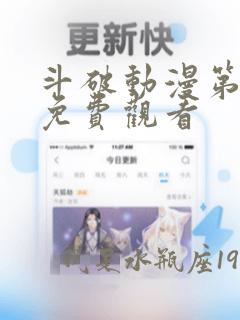 斗破动漫第4季免费观看