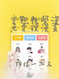 实战教学漫画画免费读漫画下拉式土豪