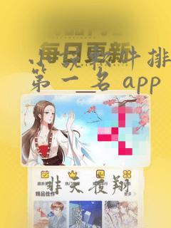 小说软件排行榜第一名 app