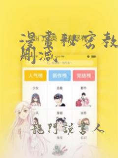 漫画秘密教学无删减