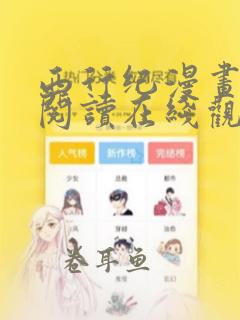 西行纪漫画免费阅读在线观看