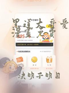 黑道大哥爱上我漫画免费