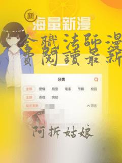 全职法师漫画免费阅读最新章节