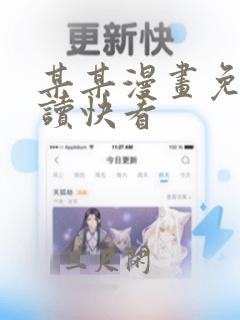 某某漫画免费阅读快看