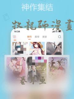 牧龙师漫画