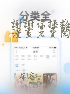 谢谢你拯救了我漫画免费阅读