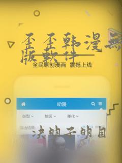 歪歪韩漫无删减版软件