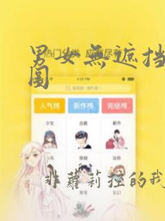 男女无遮挡动态图