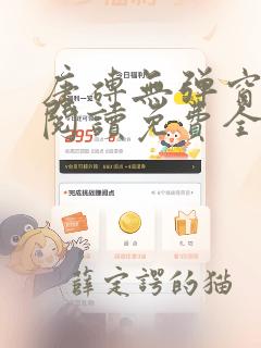 唐砖无弹窗全文阅读免费全文