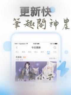 笔趣阁神农道君