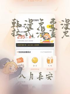 韩漫免费漫画下拉式漫画免费阅读