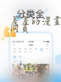 羞羞的漫画入口网页