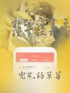 欺师漫画免费阅读下拉式