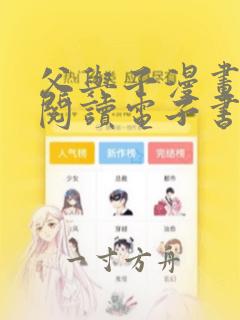 父与子漫画免费阅读电子书