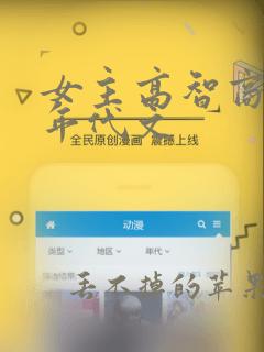 女主高智商穿越年代文