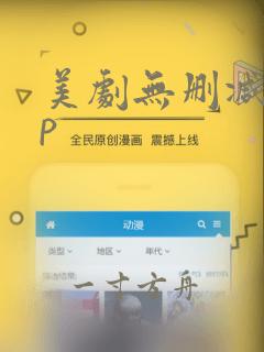 美剧无删减app