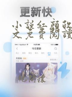 小说红颜政道全文免费阅读