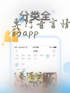 专门看言情小说的app