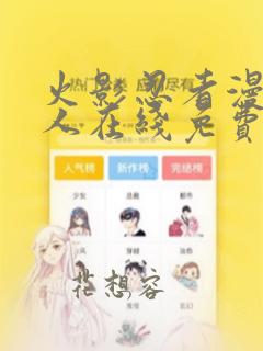 火影忍者漫画同人在线免费看