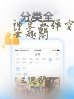 神墓无弹窗阅读笔趣阁