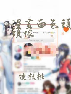 漫画白色头发女头像